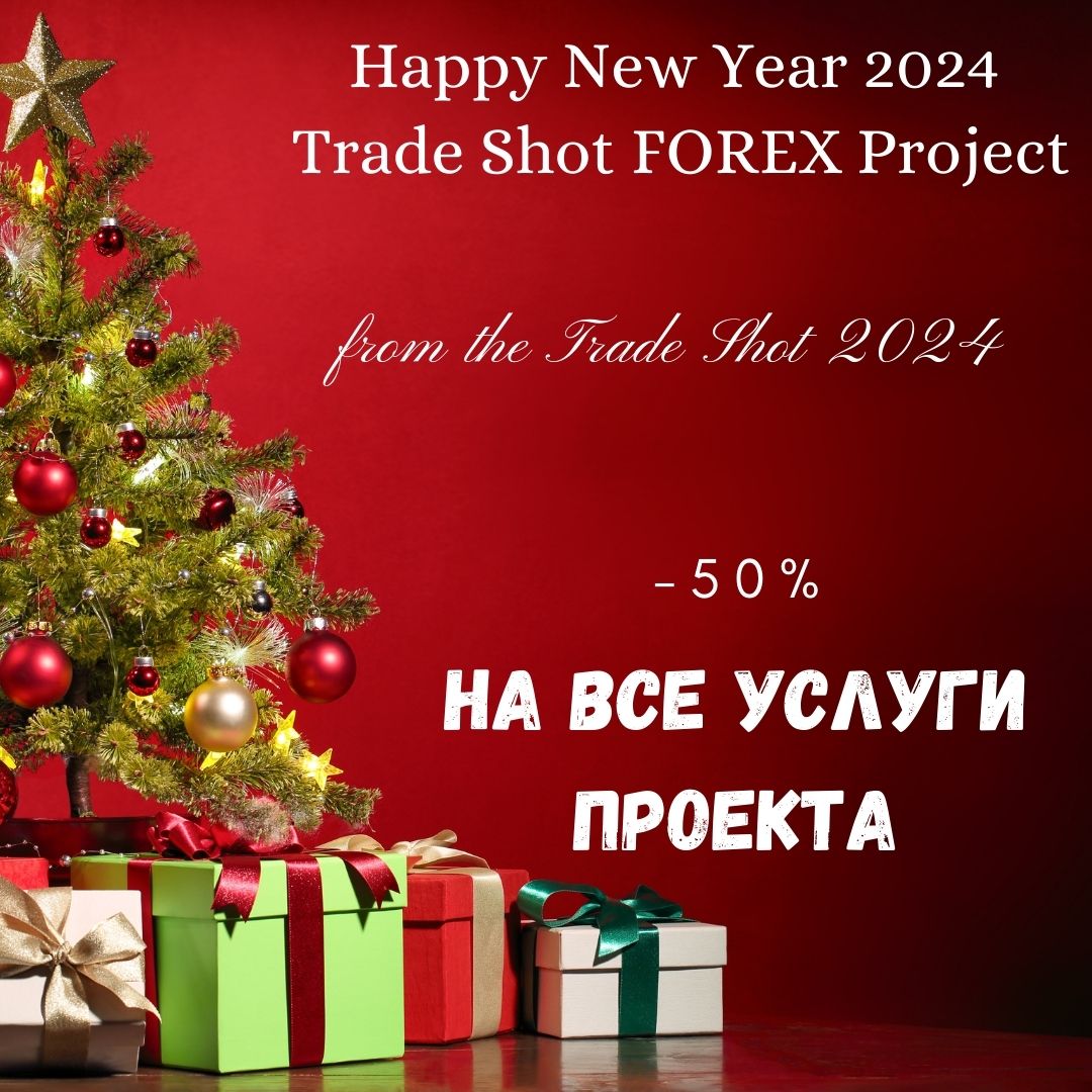 НОВОГОДНЕЕ ПРЕДЛОЖЕНИЕ 2024